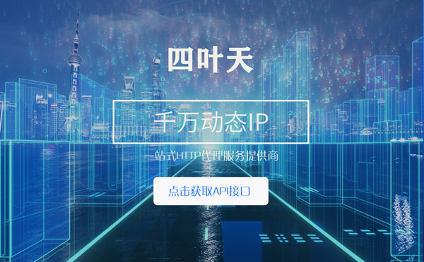 【崇左代理IP】怎么检查代理的效果？如何快速搭建代理IP